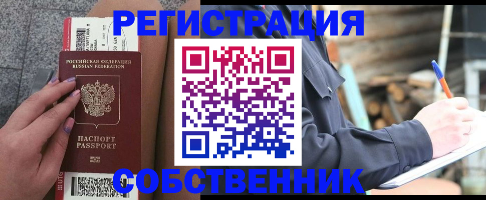 прописка в квартире в Феодосии