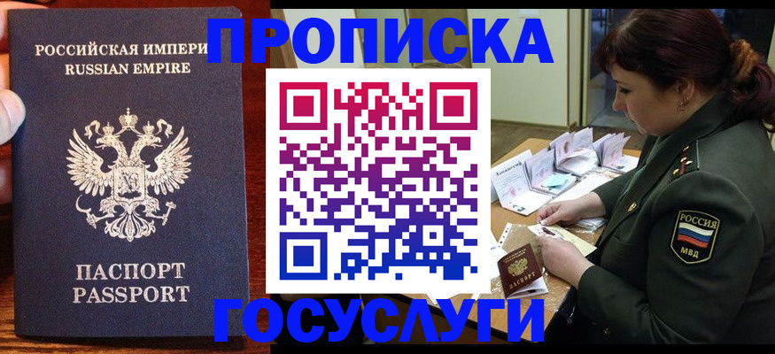 прописка в квартире в Феодосии