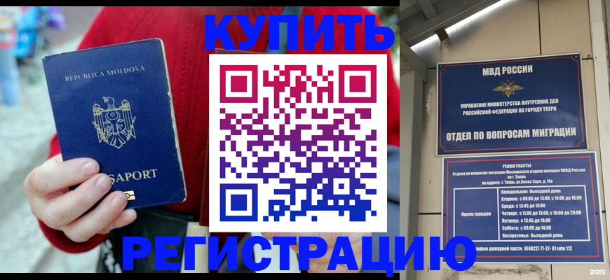 временная регистрация купить в Феодосии