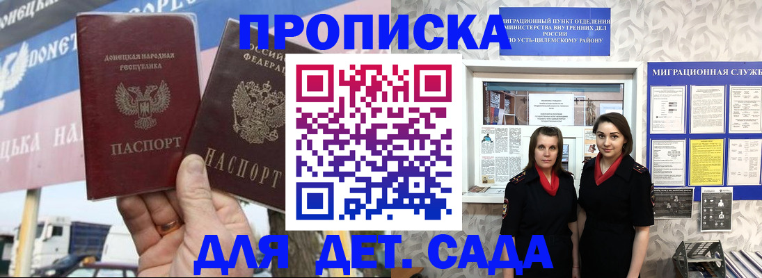 временная регистрация для школы в Феодосии