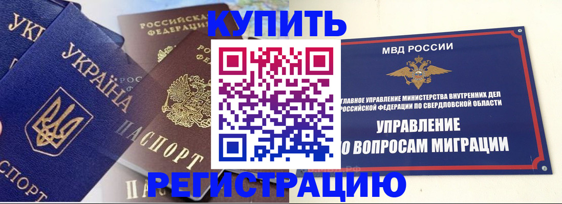 прописка для работы в Феодосии